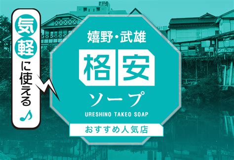 【最新】嬉野/武雄の風俗おすすめ店を全18店舗ご紹介！｜風俗 